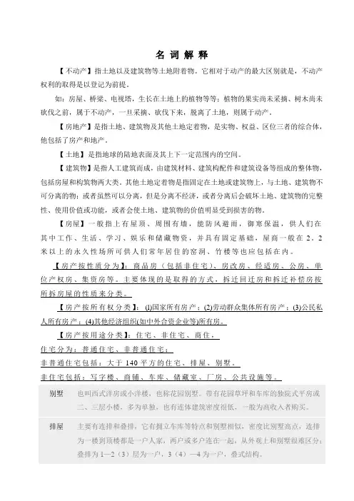 名词解释