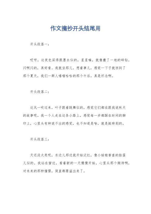 作文摘抄开头结尾用