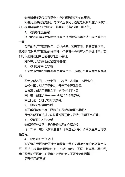 品社六年级全册（答案全）