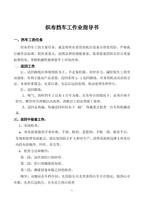 织布挡车工作业指导书