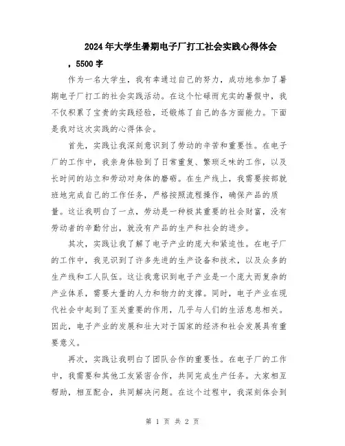 2024年大学生暑期电子厂打工社会实践心得体会