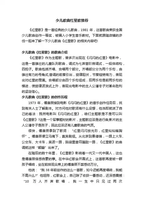 少儿歌曲红星歌推荐