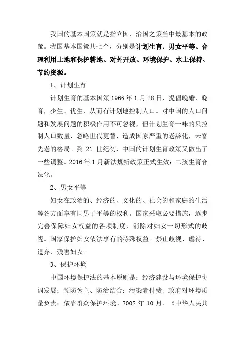 我国的基本国策有哪些
