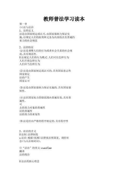 教师普法学习笔记