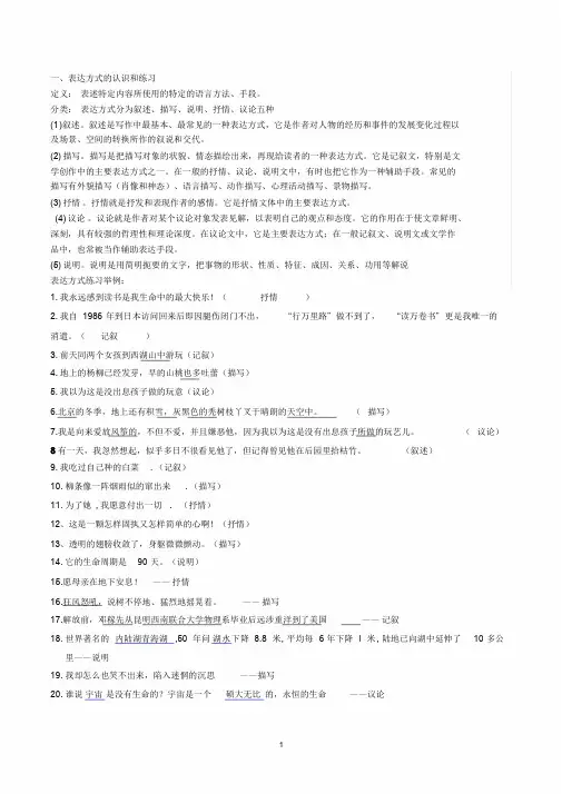 表达方式专题训练(含答案)