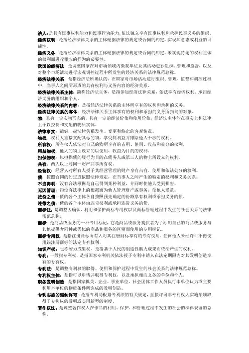 《经济法概述》考试-名词解释