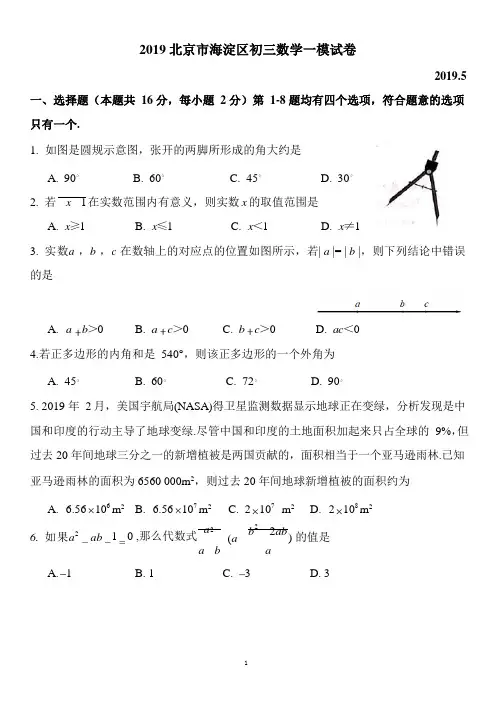 北京海淀区2018-2019届初三第一次统练数学试卷及答案