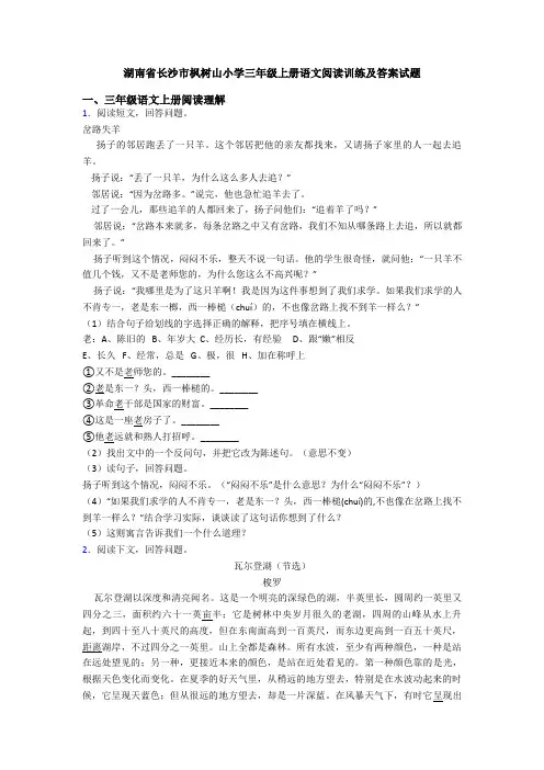 湖南省长沙市枫树山小学三年级上册语文阅读训练及答案试题