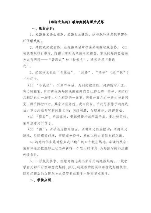 《蹲踞式起跑》教学案例与课后反思
