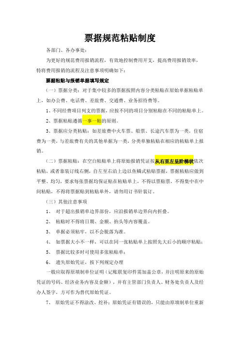 关于规范票据粘贴的通知