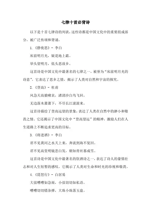 七律十首必背诗