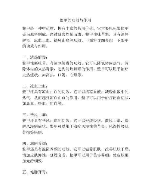 鳖甲的功效与作用