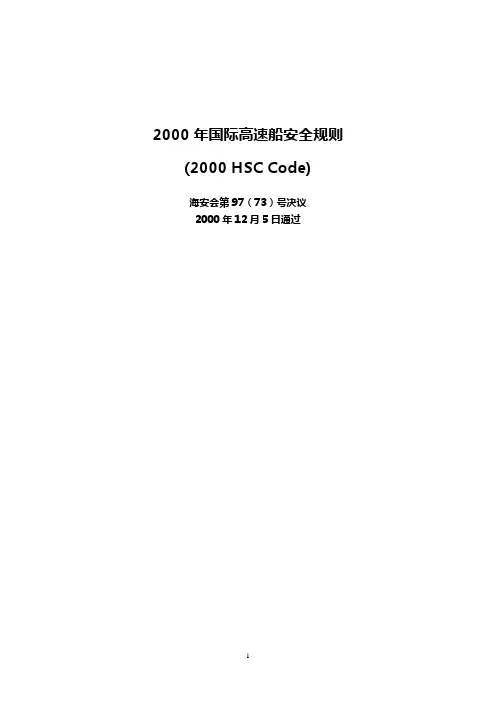 HSC2000-中文