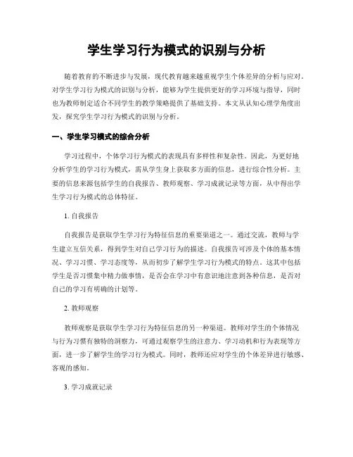 学生学习行为模式的识别与分析