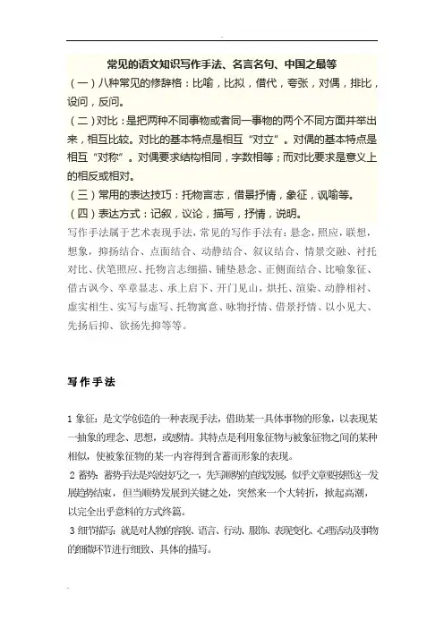 常见语文知识写作手法
