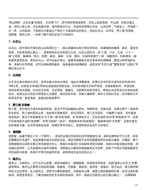 保定十大著名景点介绍
