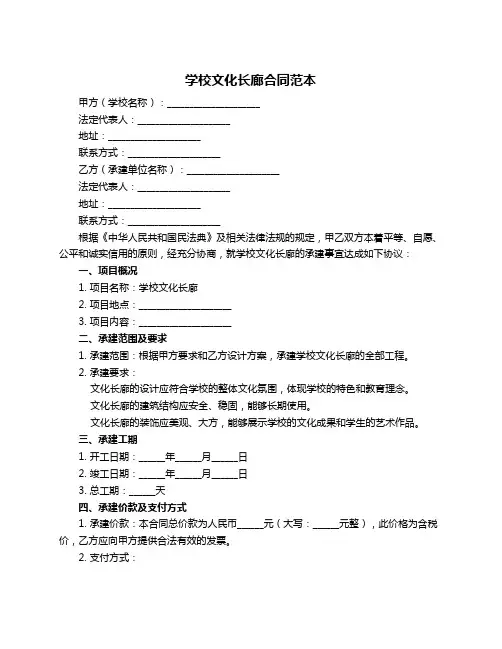 学校文化长廊合同范本