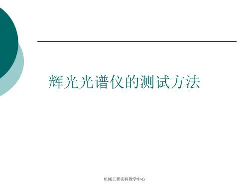 辉光光谱仪