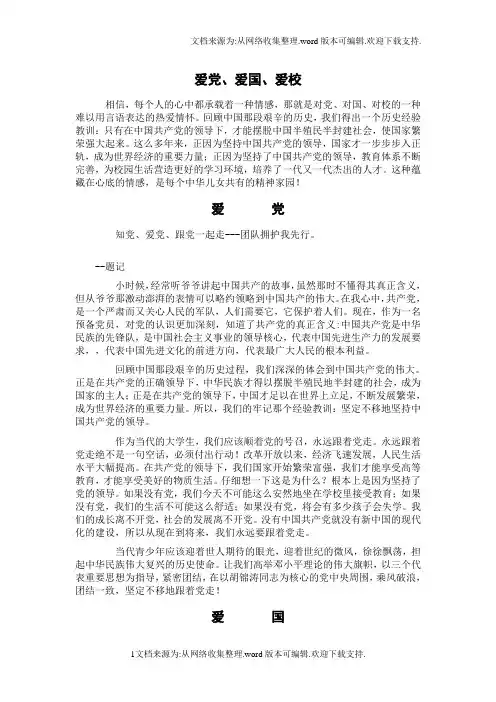 获奖作品爱国爱党爱校