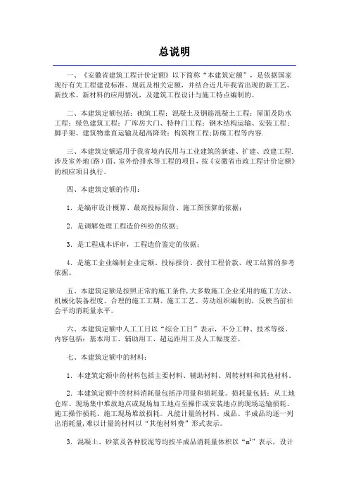 安徽省2018年建设工程工程量清单计价办法(建筑工程定额章节说明)