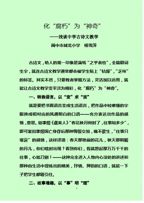 化腐朽为神奇