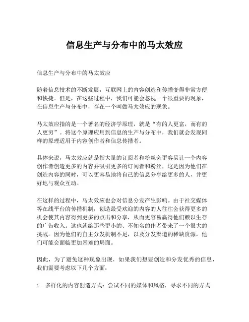 信息生产与分布中的马太效应