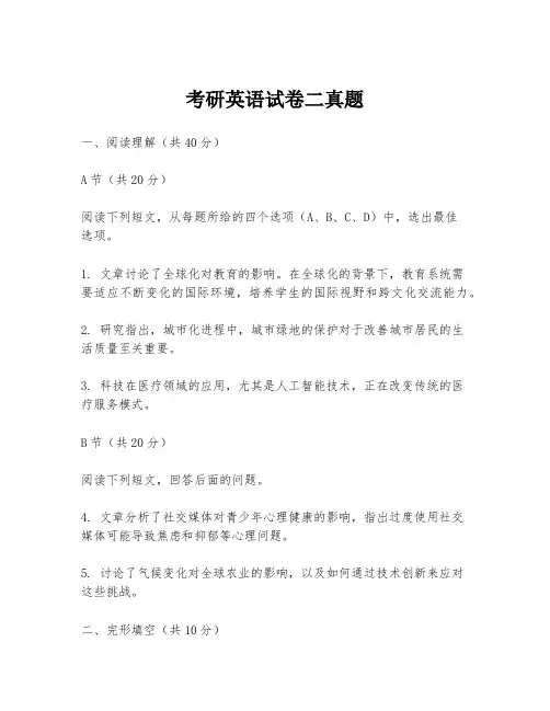 考研英语试卷二真题