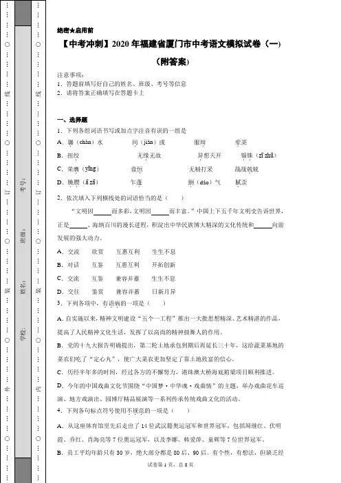 【中考冲刺】2020年福建省厦门市中考语文模拟试卷(二)(附答案)