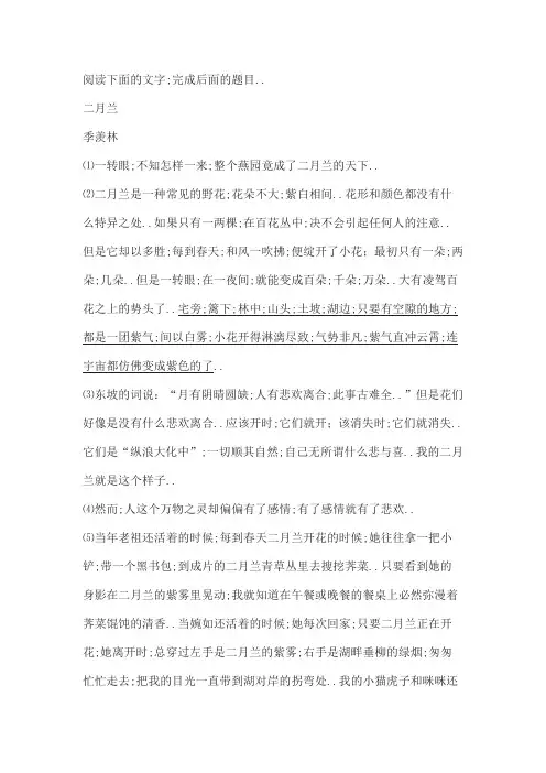 季羡林二兰阅读练习及答案