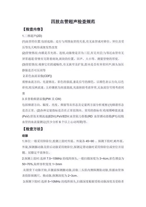 超声检查规范