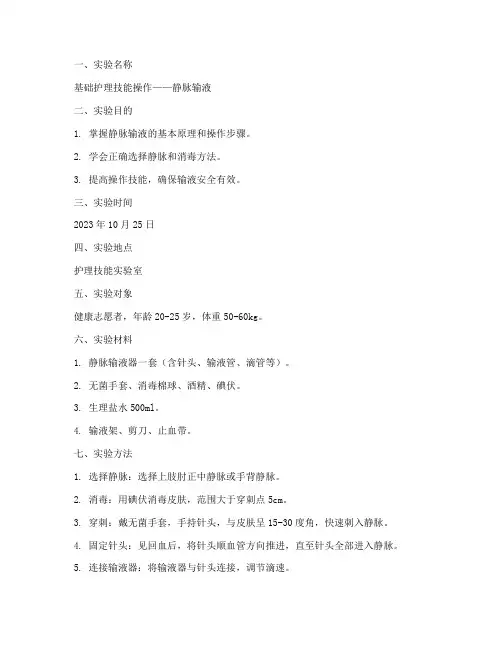 基护实验报告范本