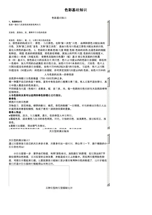 色彩基础知识