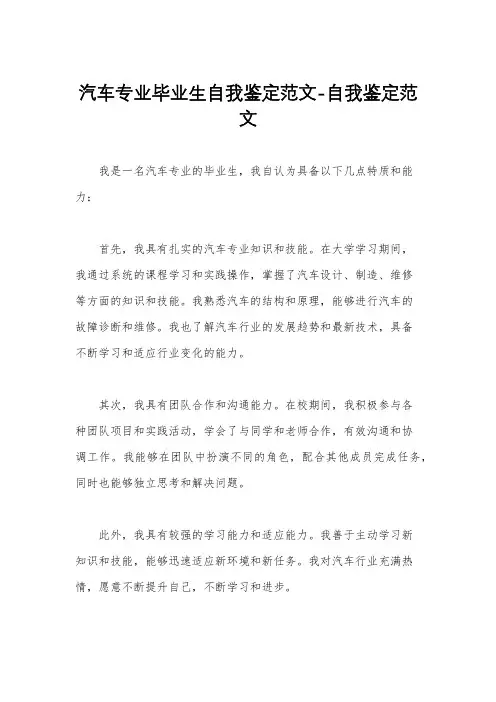 汽车专业毕业生自我鉴定范文-自我鉴定范文