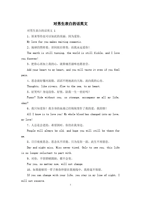 对男生表白的话英文