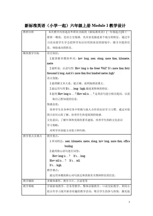 外研社版英语(新标准)(一年级起点)六年级上册M1教案教学设计