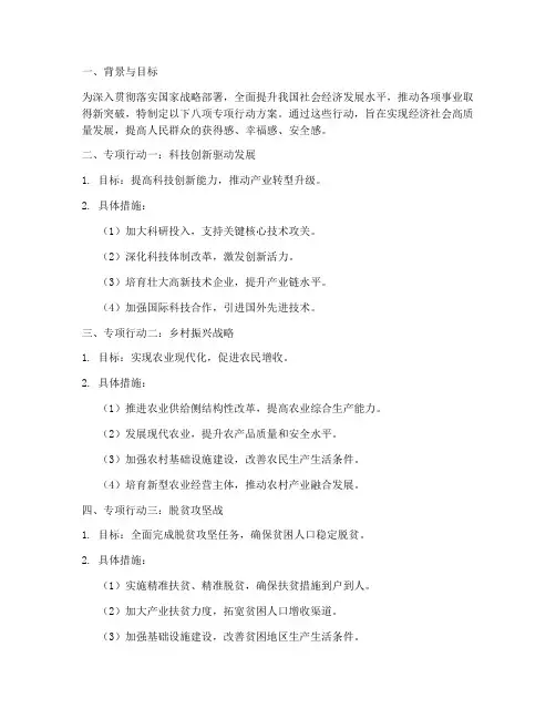 八个专项行动方案