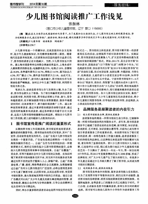 少儿图书馆阅读推广工作浅见
