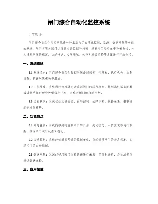 闸门综合自动化监控系统