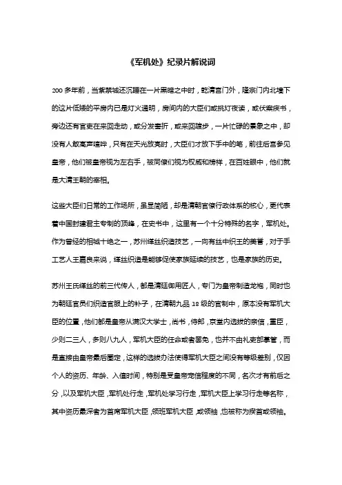 《军机处》纪录片解说词