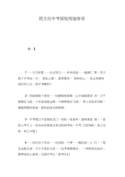 班主任中考简短祝福寄语