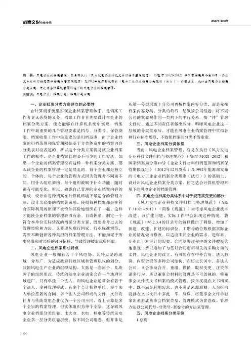 风电企业档案分类方案