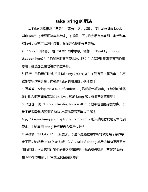 take bring的用法
