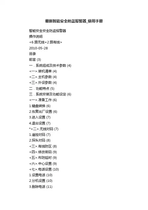 最新智能安全防盗报警器_使用手册