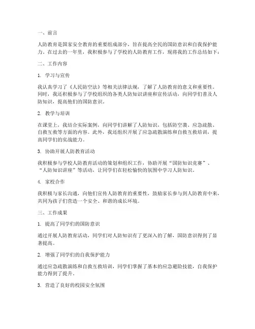 人防教育个人工作总结