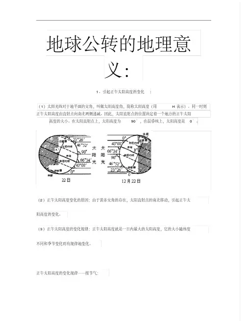 【高考总复习】地球公转的地理意义