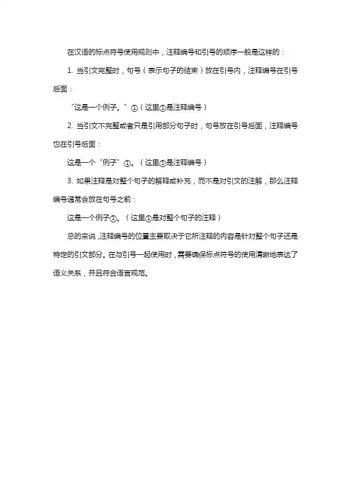 引号注释号顺序