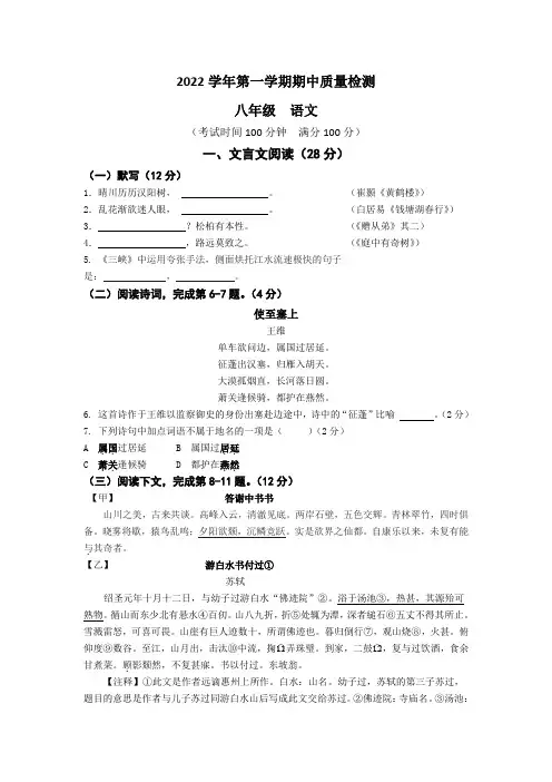 上海市浦东新区2022-2023学年八年级上学期期中考试语文试题(含答案)