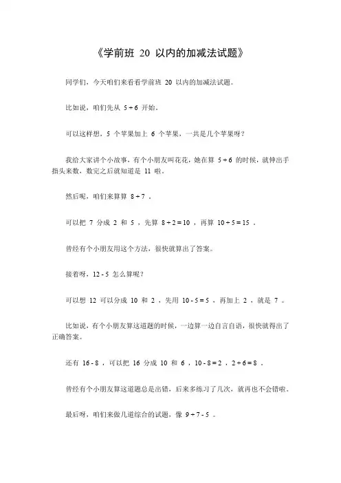 学前班20以内的加减法试题