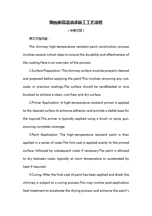烟囱耐高温油漆施工工艺流程