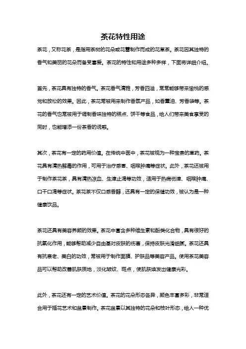 茶花特性用途